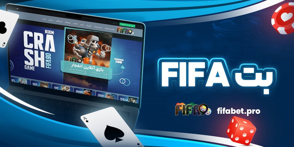 fifa بت